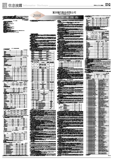 重庆银行股份有限公司2008年度报告