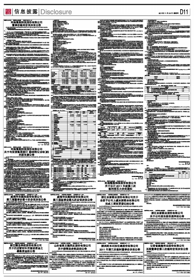 浙江精功科技股份有限公司关于归还暂时补充流
