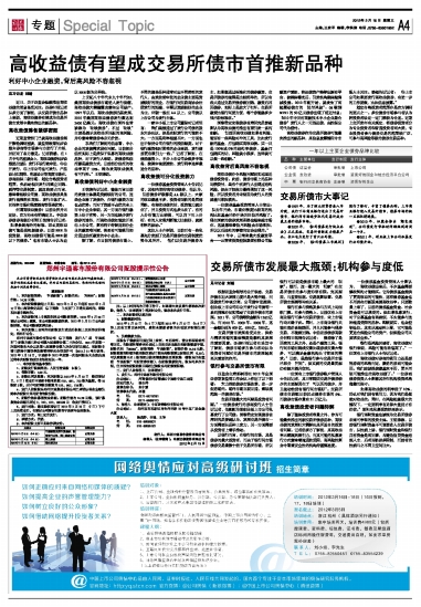 湘商商品交易所_交易所收入(2)