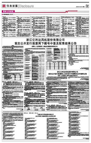 达风机股份有限公司 BR\/ 首次公开发行股票网