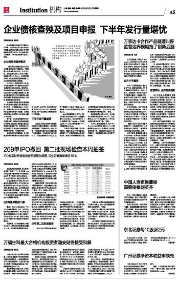 中国人寿更换董秘郑勇接棒刘英齐-证券时报多