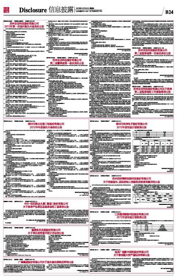 苏州胜利精密制造科技股份有限公司关于控股股