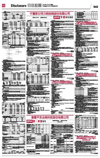 宁夏新日恒力钢丝绳股份有限公司2013年度报