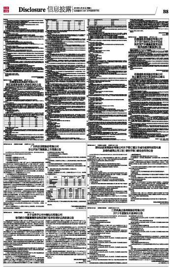 广东科达洁能股份有限公司非公开发行限售股上