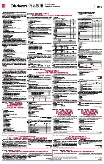 浙江栋梁新材股份有限公司关于股东进行股票质