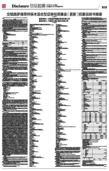 交银施罗德荣祥保本混合型证券投资基金(更新