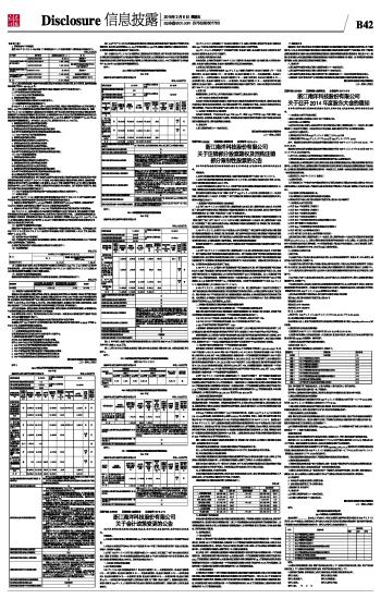 浙江南洋科技股份有限公司公告(系列)-证券时报