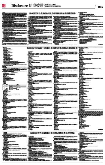 国泰国证有色金属行业指数分级证券投资基金招