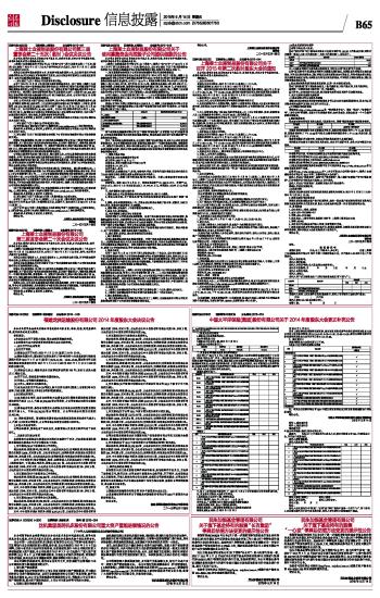中国太平洋保险(集团)股份有限公司关于2014年