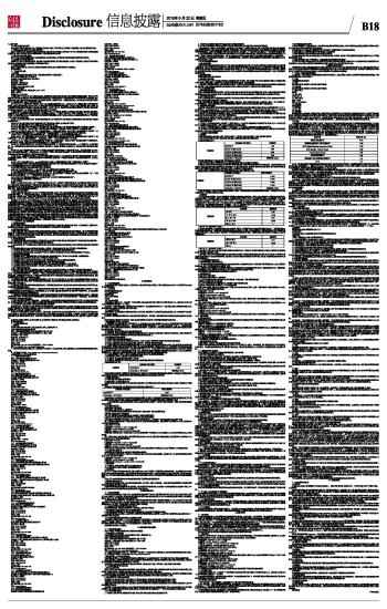 交银施罗德荣和保本混合型证券投资基金招募说