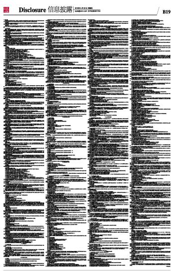 交银施罗德荣和保本混合型证券投资基金招募说