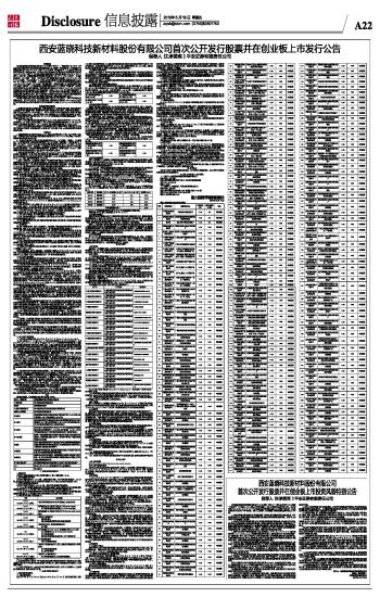西安蓝晓科技新材料股份有限公司 BR\/ 首次公
