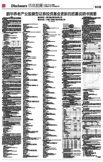 鹏华养老产业股票型证券投资基金更新的招募说