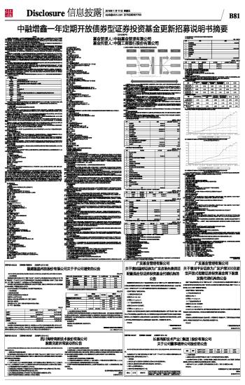 福建福晶科技股份有限公司关于子公司增资的公