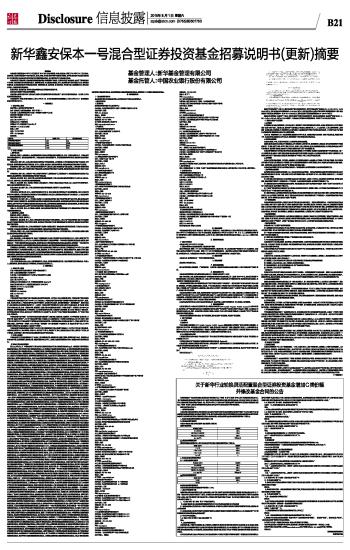 关于 新华 行业 轮换灵活配置混合 型证券投资基金