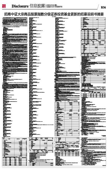 招商中证大宗商品股票指数分级证券投资基金更