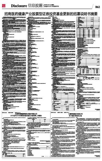 招商医药健康产业股票型证券投资基金更新的招