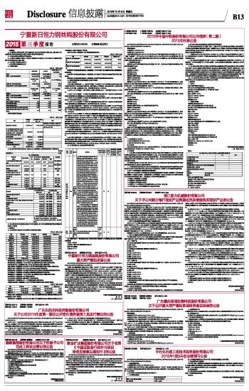 宁夏新日恒力钢丝绳股份有限公司-证券时报多