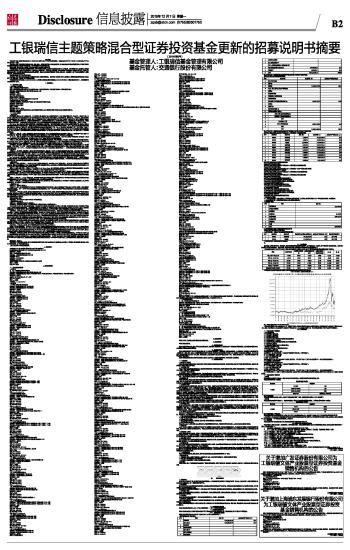 工银瑞信主题策略混合型证券投资基金更新的招