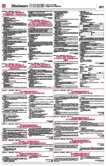 浙江栋梁新材股份有限公司 BR\/ 关于2015年第