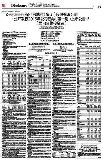 保利房地产(集团)股份有限公司关于委托中国证