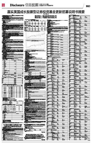 嘉实美国成长股票型证券投资基金更新招募说明