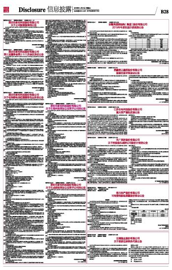 天广消防股份有限公司 BR\/ 关于控股股东减持