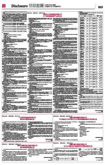 深圳科士达科技股份有限公司 BR\/ 关于购买短