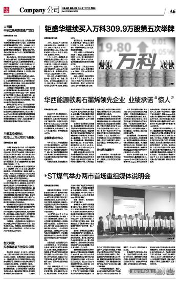 三爱富控股股东拟转让上市公司20%股权-证券