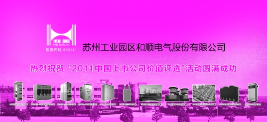 州和顺电气姚建华_和顺电气_和顺电气股吧 - 奜