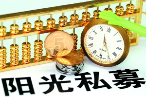 阳光私募业绩首尾差90%