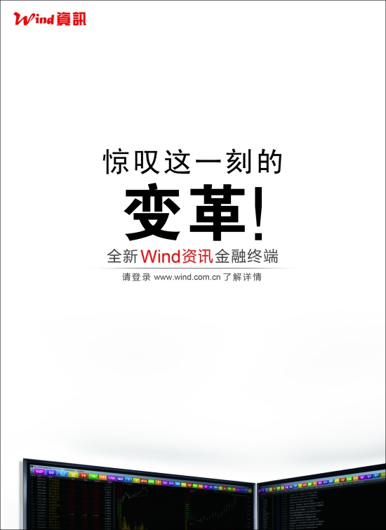wind资讯_wind资讯金融终端_wind资讯股票专