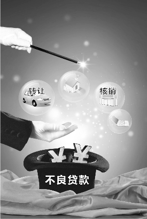 核销转让同时进行 农行多地集中处理不良贷款