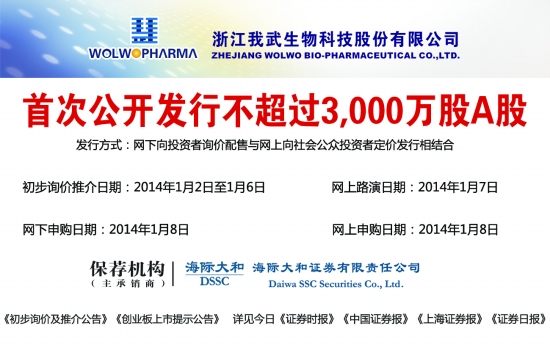 [报眼]浙江我武生物科技-证券时报多媒体数字报