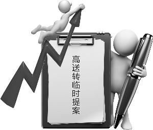 涨停频现 资金博弈高送转临时提案-证券时报多