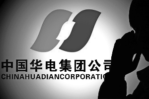 华电能源金山股份齐停牌 国资改革或添新军 -中