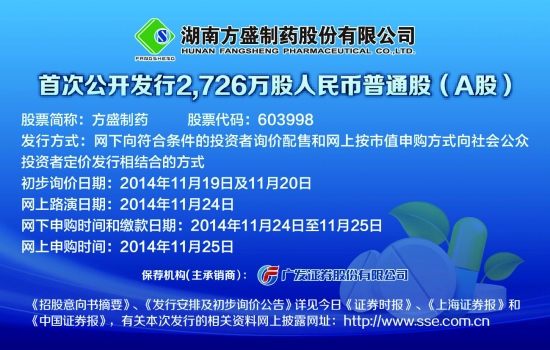 [报眼]方盛制药(603998)-证券时报多媒体数字报