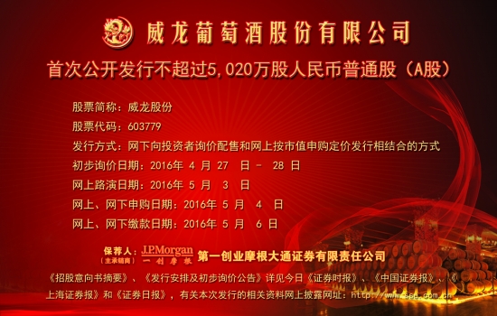 [报眼]威龙股份-证券时报多媒体数字报刊平台