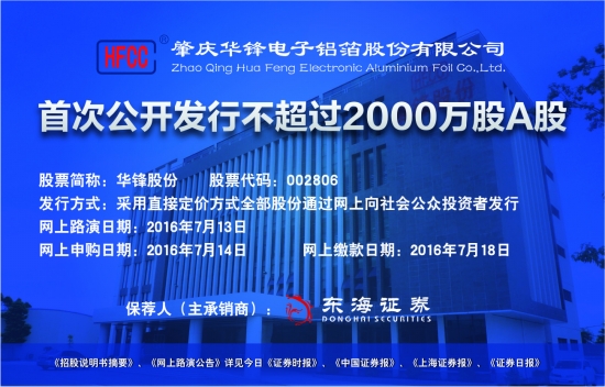 [报眼]华锋股份-证券时报多媒体数字报刊平台