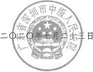 广东省深圳宝安区人民法院 res03_attpic_brief.jpg