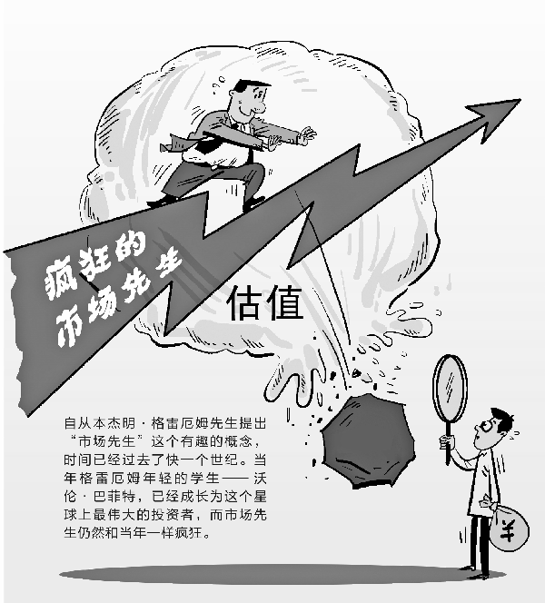 市场先生的三个新故事