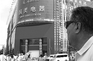 国美是哪个省的 61961234374561480.jpg