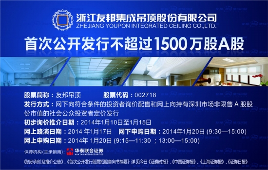 [报眼]友邦吊顶(002718)