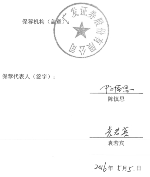 广发证券股份有限公司关于广东省宜华木业股份有限公司