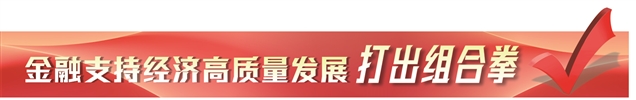 新2024年澳门天天开好彩,“一行一局一会”合力出实招 真金白银稳市场